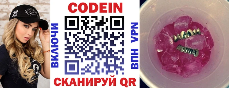 Codein напиток Lean (лин)  Купить где  Геленджик 